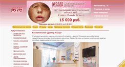 Desktop Screenshot of drlazer.ru